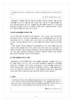 유한킴벌리의 SCM 공급사슬관리-8