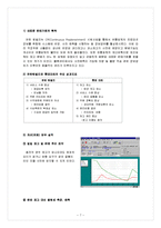 유한킴벌리의 SCM 공급사슬관리-9