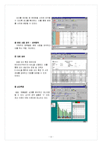 유한킴벌리의 SCM 공급사슬관리-11