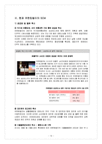 유한킴벌리의 SCM 공급사슬관리-12