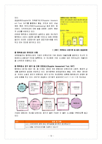 유한킴벌리의 SCM 공급사슬관리-14