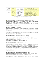 유한킴벌리의 SCM 공급사슬관리-16