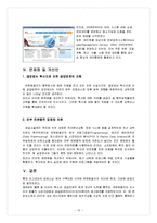 유한킴벌리의 SCM 공급사슬관리-17