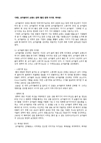 코카콜라와 펩시의 마케팅 사례-6