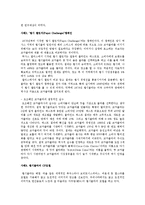 코카콜라와 펩시의 마케팅 사례-10