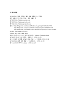 코카콜라와 펩시의 마케팅 사례-18