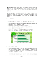 2012 그린 IT 컨벤션 계획서-4
