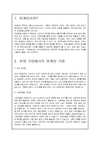 유니클로 마케팅의 성공 요인 -현대 기업 환경에서 마케팅의 중요성-3
