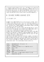 유니클로 마케팅의 성공 요인 -현대 기업 환경에서 마케팅의 중요성-5