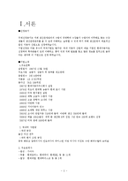 [생산운영관리] 현대자동차 생산라인-3