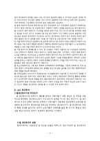 [생산운영관리] 현대자동차 생산라인-6