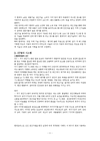 [생산운영관리] 현대자동차 생산라인-9