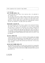 [생산운영관리] 현대자동차 생산라인-15