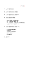 [인터넷비즈니스] 농산물 전자상거래 발전을 위한 우리의 제안-2