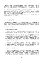 [인터넷비즈니스] 농산물 전자상거래 발전을 위한 우리의 제안-6
