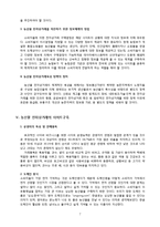 [인터넷비즈니스] 농산물 전자상거래 발전을 위한 우리의 제안-7