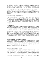 [인터넷비즈니스] 농산물 전자상거래 발전을 위한 우리의 제안-9