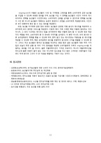 [인터넷비즈니스] 농산물 전자상거래 발전을 위한 우리의 제안-11