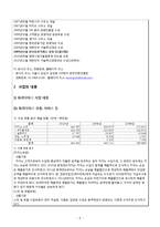 [관광기업회계] 외국인전용 카지노 업계의 라이벌 `파라다이스 VS GKL`-6