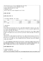 [관광기업회계] 외국인전용 카지노 업계의 라이벌 `파라다이스 VS GKL`-8