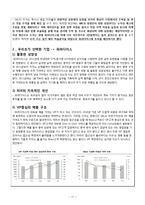 [관광기업회계] 외국인전용 카지노 업계의 라이벌 `파라다이스 VS GKL`-17