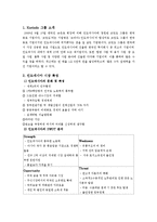 [국제경영] Korindo 코린도그룹의 현지화 전략-3