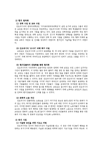 [국제경영] Korindo 코린도그룹의 현지화 전략-5
