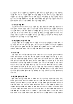 [국제경영] Korindo 코린도그룹의 현지화 전략-6