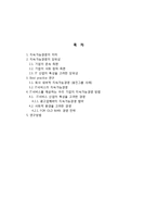 IT기업의 지속가능경영-2