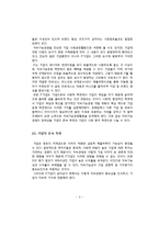 IT기업의 지속가능경영-5