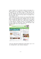 IT기업의 지속가능경영-15