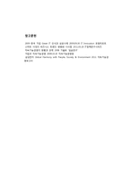 IT기업의 지속가능경영-17
