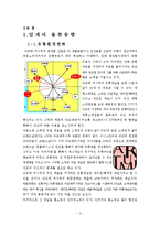 [물류관리] 아모레 퍼시픽 AmorePacific의 물류혁신사례-4