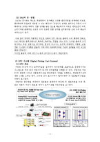 [물류관리] 아모레 퍼시픽 AmorePacific의 물류혁신사례-10