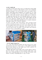[물류관리] 아모레 퍼시픽 AmorePacific의 물류혁신사례-11