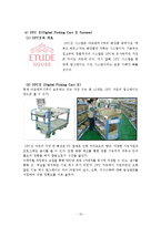 [물류관리] 아모레 퍼시픽 AmorePacific의 물류혁신사례-13