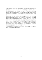 [물류관리] 아모레 퍼시픽 AmorePacific의 물류혁신사례-20