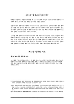 [국제 운송론] 항공법상 항공기업의 종류-3