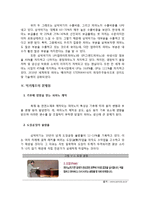 [경영정보](주) 삼익악기 3D 시뮬레이션 기술 도입 사례-10