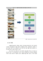 [경영정보](주) 삼익악기 3D 시뮬레이션 기술 도입 사례-16