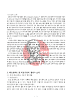 [경영학] KFC의 치킨 고급화 전략의 성공, 한계와 발전방향-4