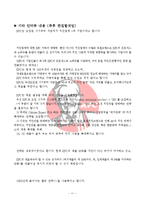 [경영학] KFC의 치킨 고급화 전략의 성공, 한계와 발전방향-11