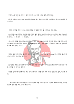 [경영학] KFC의 치킨 고급화 전략의 성공, 한계와 발전방향-12