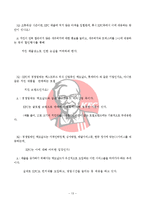 [경영학] KFC의 치킨 고급화 전략의 성공, 한계와 발전방향-13