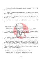[경영학] KFC의 치킨 고급화 전략의 성공, 한계와 발전방향-14