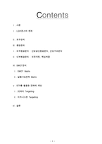 [스포츠마케팅] TWINS(LG트윈스) 2014 관중동원을 위한 경영전략-2