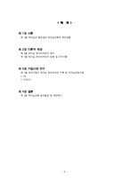국내기업의 리더십 교육 사례연구-2