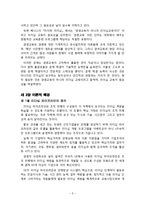 국내기업의 리더십 교육 사례연구-5