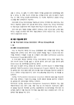 국내기업의 리더십 교육 사례연구-7