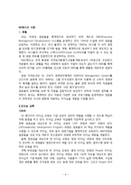 국내기업의 리더십 교육 사례연구-8